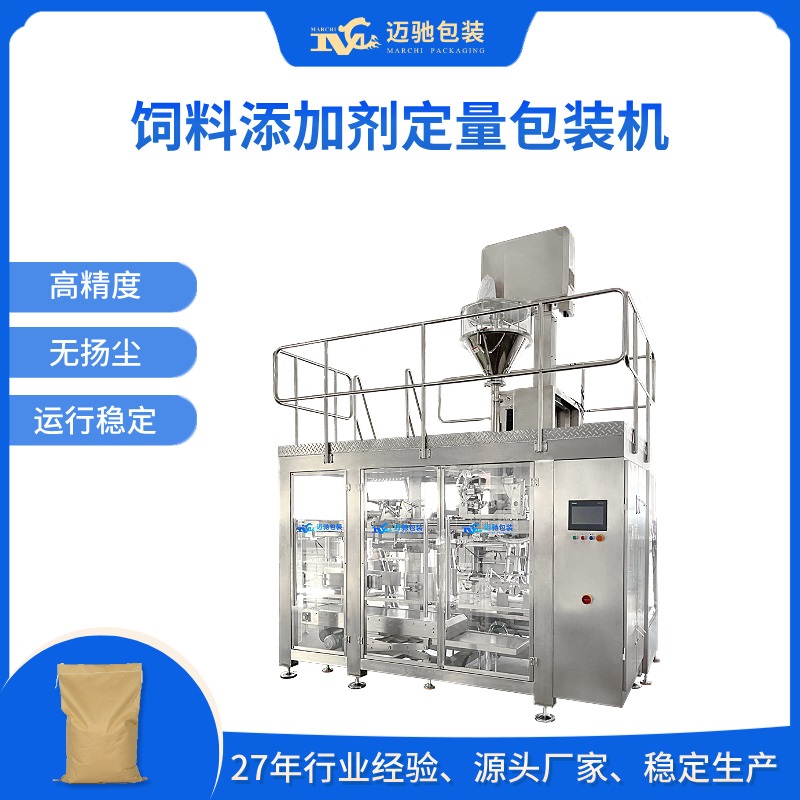 饲料添加剂定量包装机